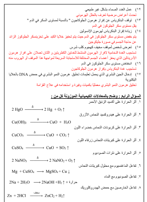 ملخص علوم الصف الثالث الإعدادي الترم الثاني 2026 p